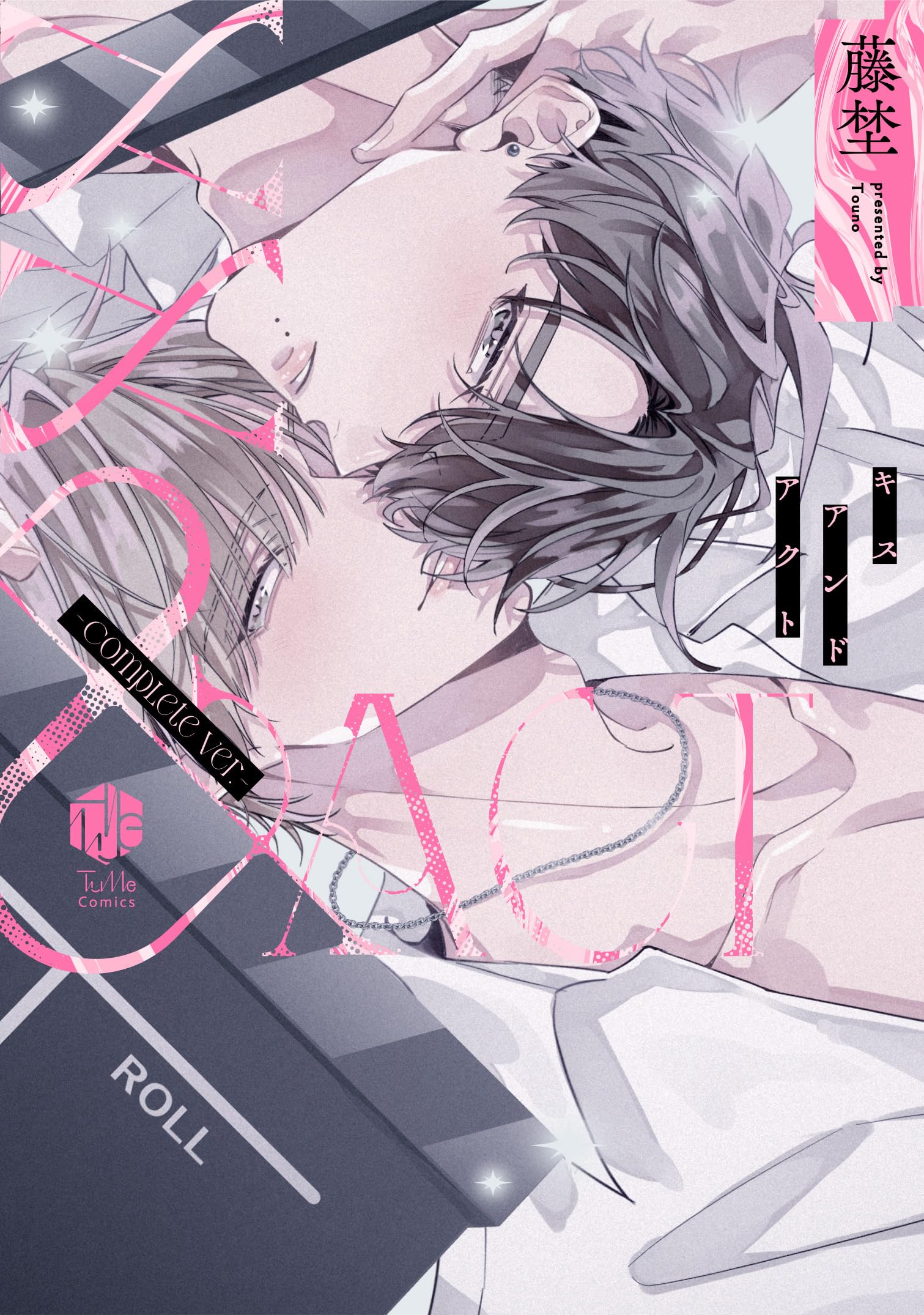 ＆ACT (Tulle Comics) | 藤埜 |本 | 通販 | Amazon