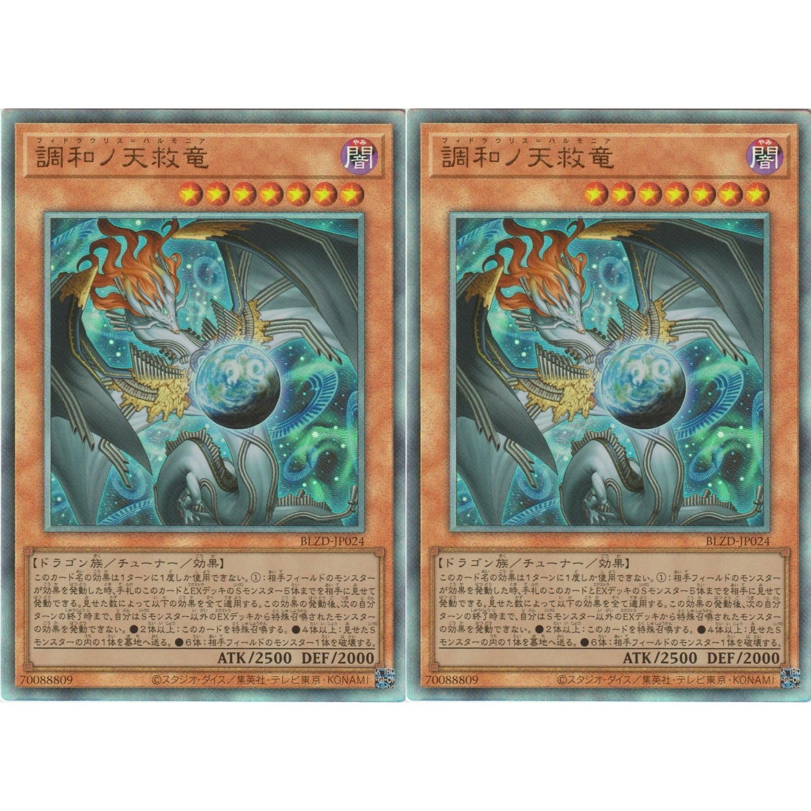 Amazon.co.jp: 【2枚セット】遊戯王カード BLZD-JP024 調和ノ天救竜