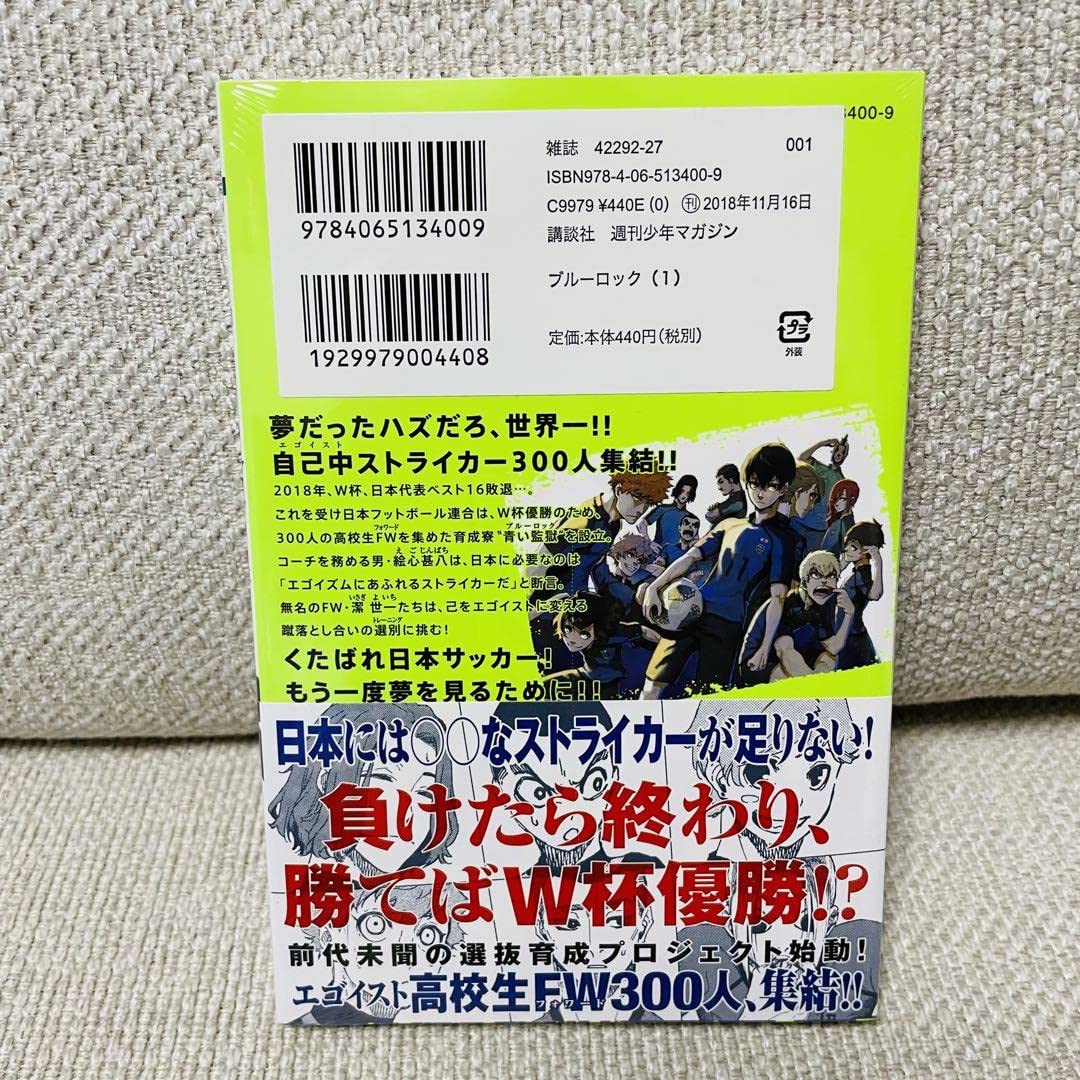 Amazon.co.jp: ブルーロック 1巻 初版 : おもちゃ