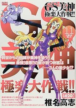 GS美神極楽大作戦!! 文庫　全巻セット GS美神極楽大作戦!! ゴーストスイーパー美神 文庫版 全巻セット