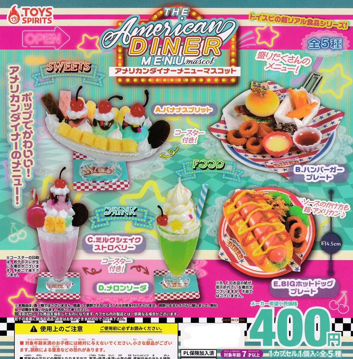 Amazon | THE アメリカンダイナーメニューマスコット [全5種セット