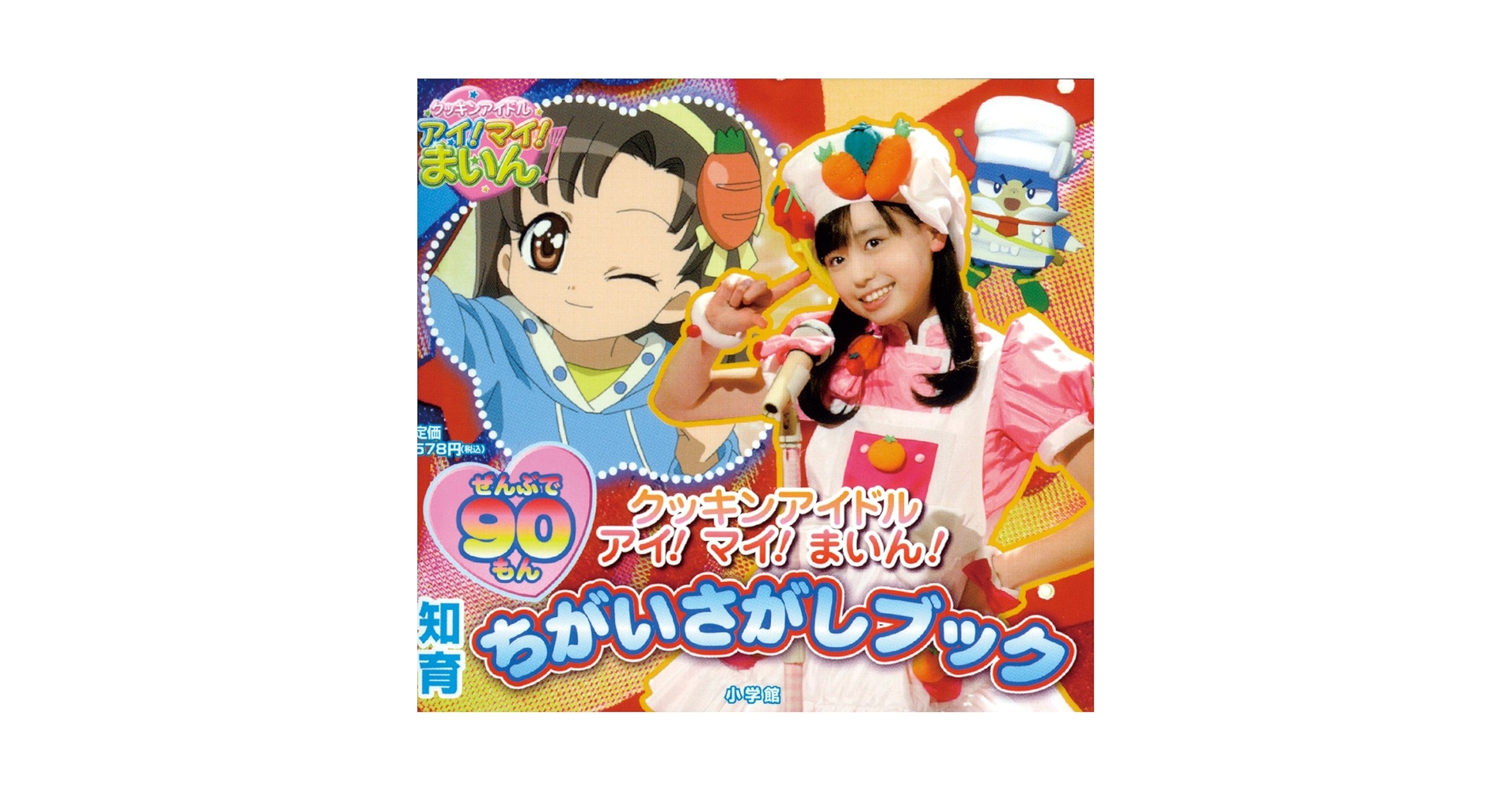 Amazon.co.jp: クッキンアイドルアイ!マイ!まいん! (知育ちがい