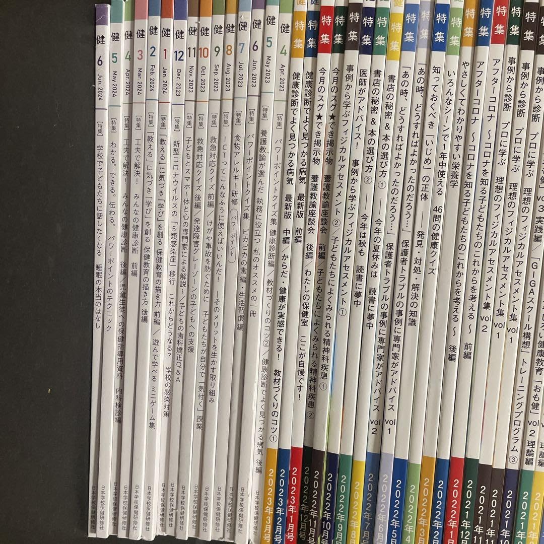 Amazon.co.jp: 健 日本学校保健研修社 2020年9月号?24年6月号 : おもちゃ 