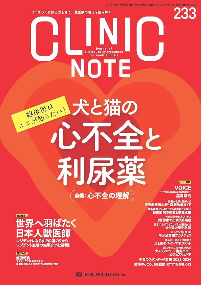 Amazon.co.jp: CLINIC NOTE No.233 2024 Dec 12月号 臨床医は