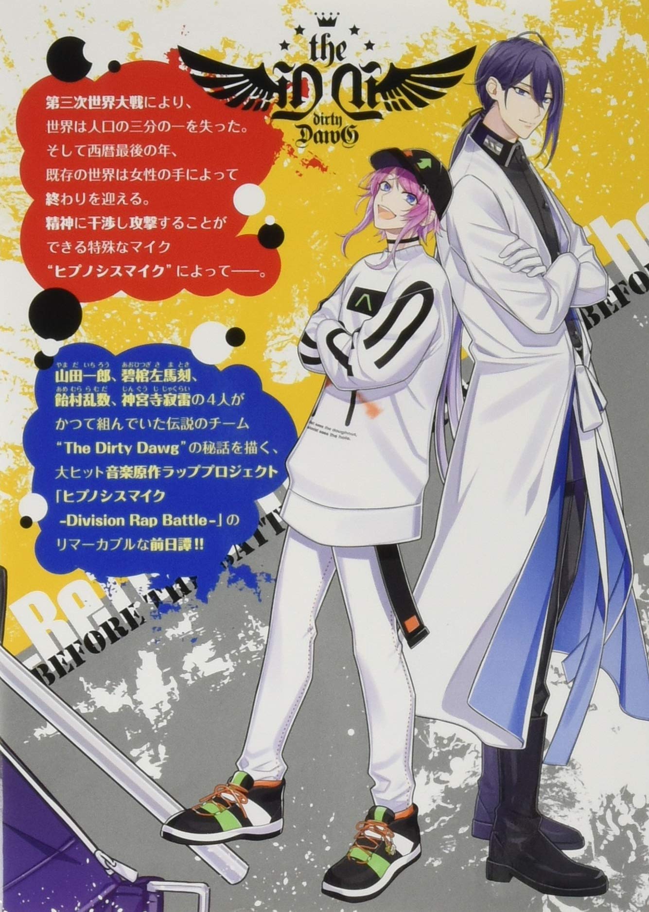 Cd付き ヒプノシスマイク Before The Battle The Dirty Dawg 1 限定版 講談社キャラクターズa Evil Line Records 鴉月 ルイ 本 通販 Amazon