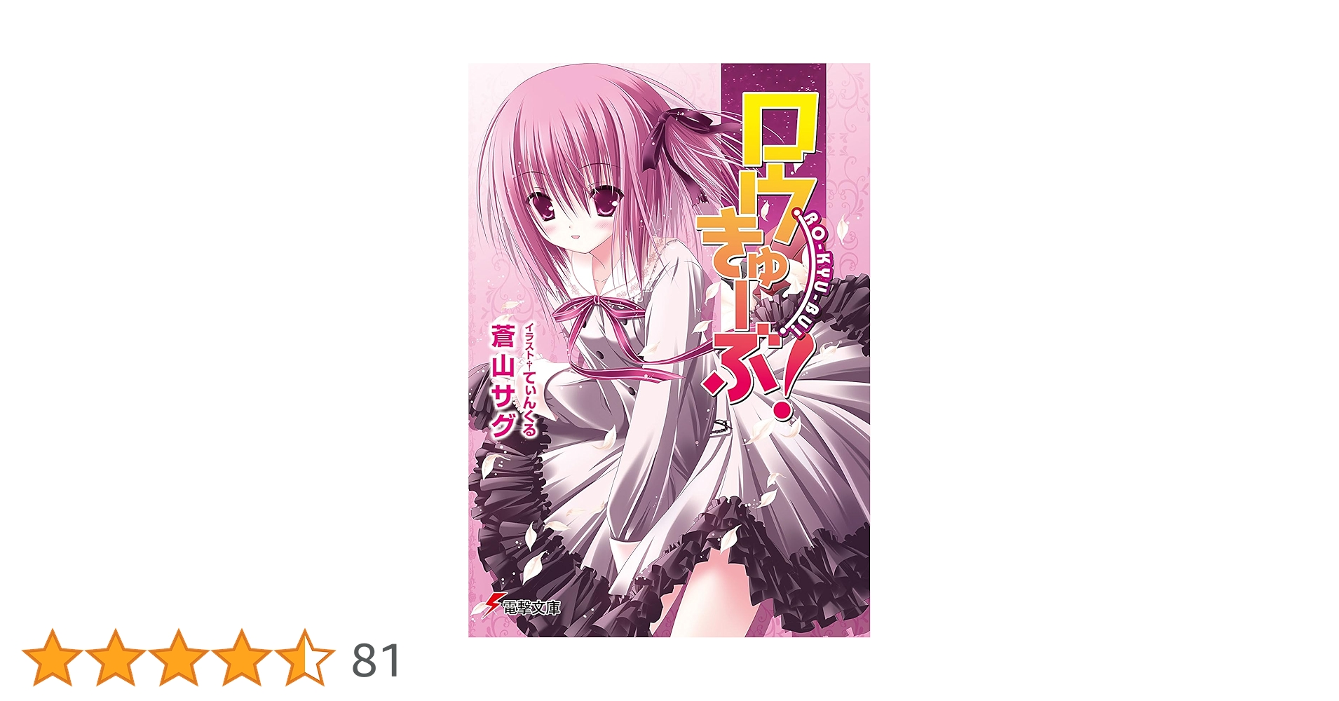 ロウきゅーぶ! Tシャツ Lサイズ 漫画 アニメ 映画 ゲーム 声優 蒼山サグ Amazon.co.jp: ロウきゅーぶ Tシャツ Lサイズ 漫画 アニメ 映