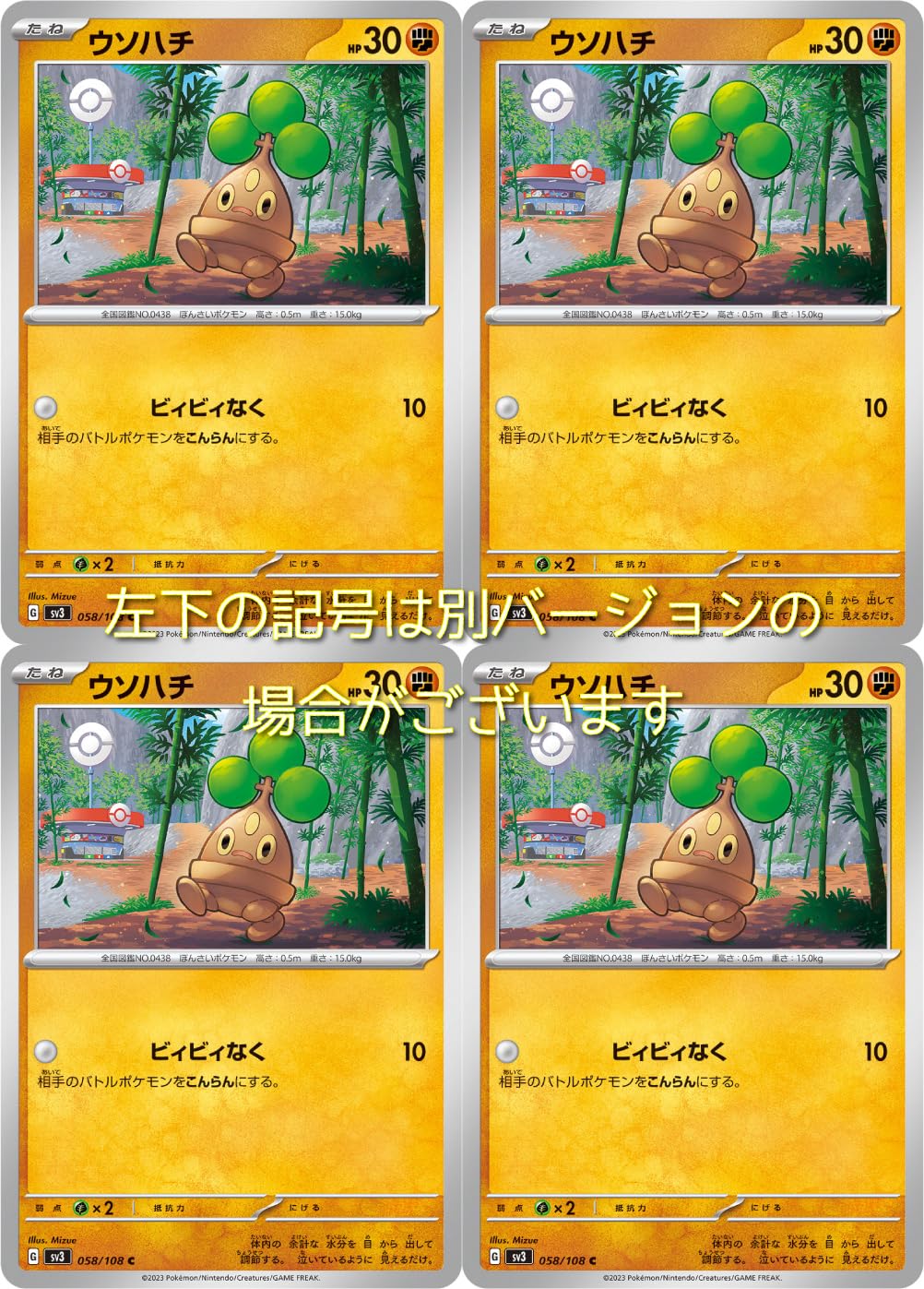 ポケモン　ウソハチ 640px-ウソハチ.png