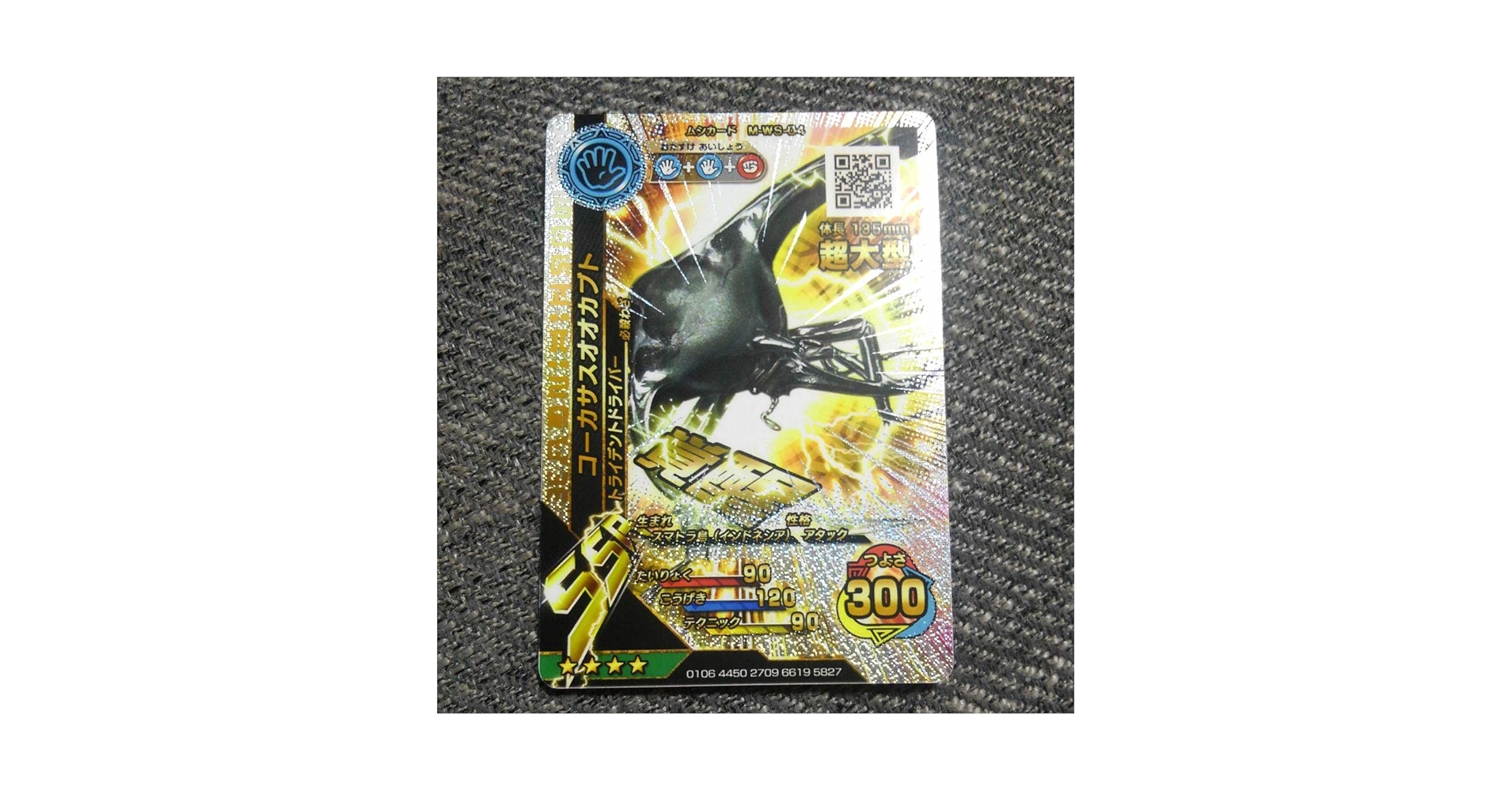 ムシキング　コーカサスオオカブト ムシキング コーカサスオオカブト】の通販 TCollection