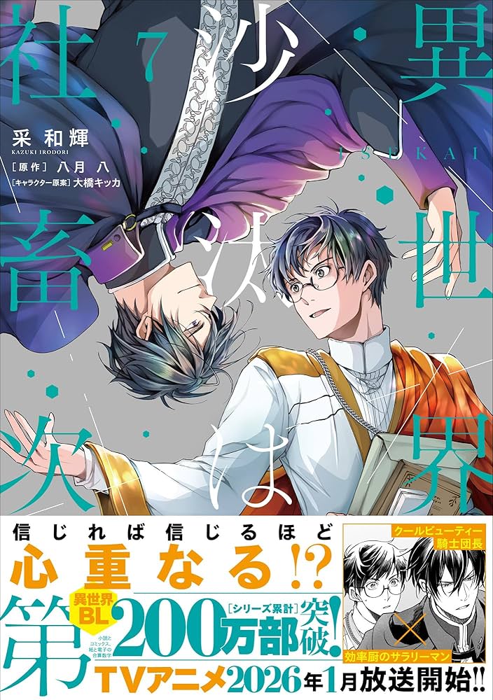 異世界の沙汰は社畜次第 1~7 既刊全巻セット 特典付き 異世界の沙汰は社畜次第 (1-7巻 最新刊) – world-manga10