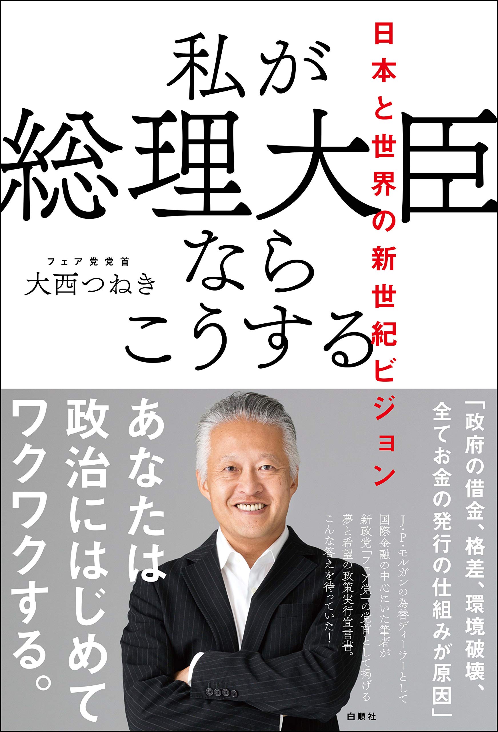 大西 つね き