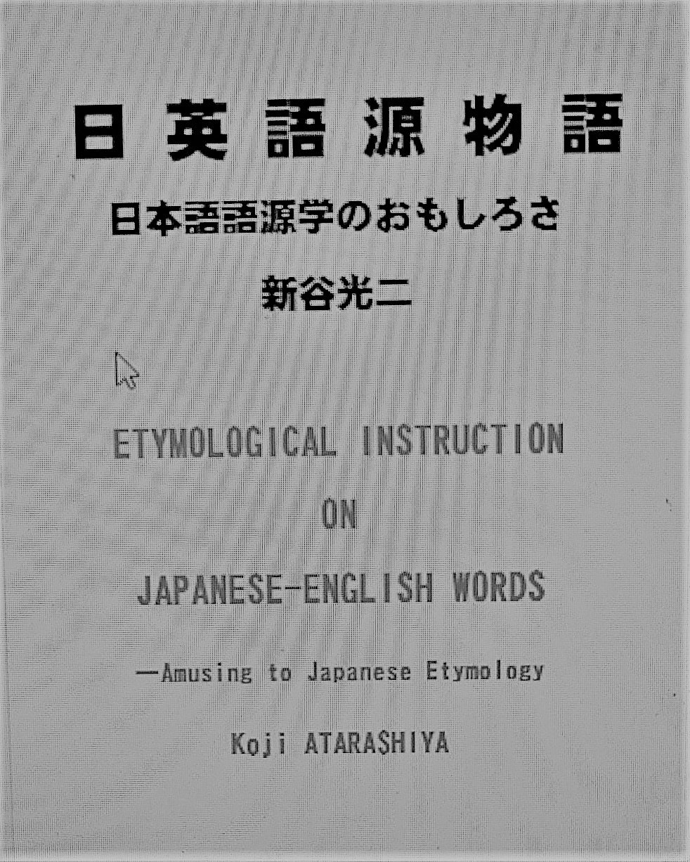 Etymological Instruction on Japanese English Words Amusing to Japanese