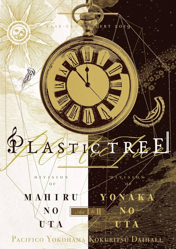Plastic Tree ゆくプラくるプラ DVD 2023 新品 Amazon.co.jp: Plastic Tree年末公演2019ゆくプラくるプラ~海月