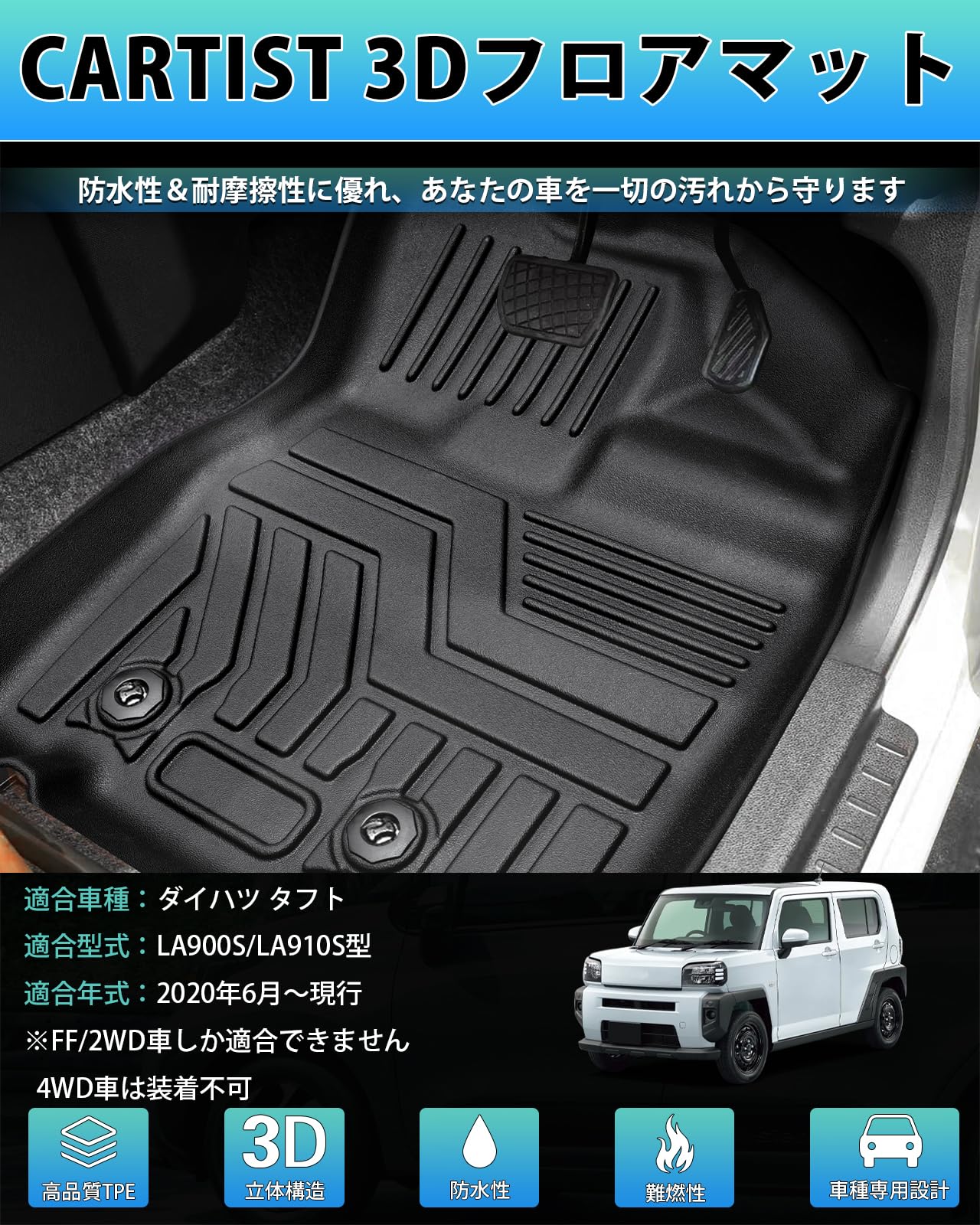 Amazon | Cartist ダイハツ タフト LA900S LA910S型 フロアマット FF