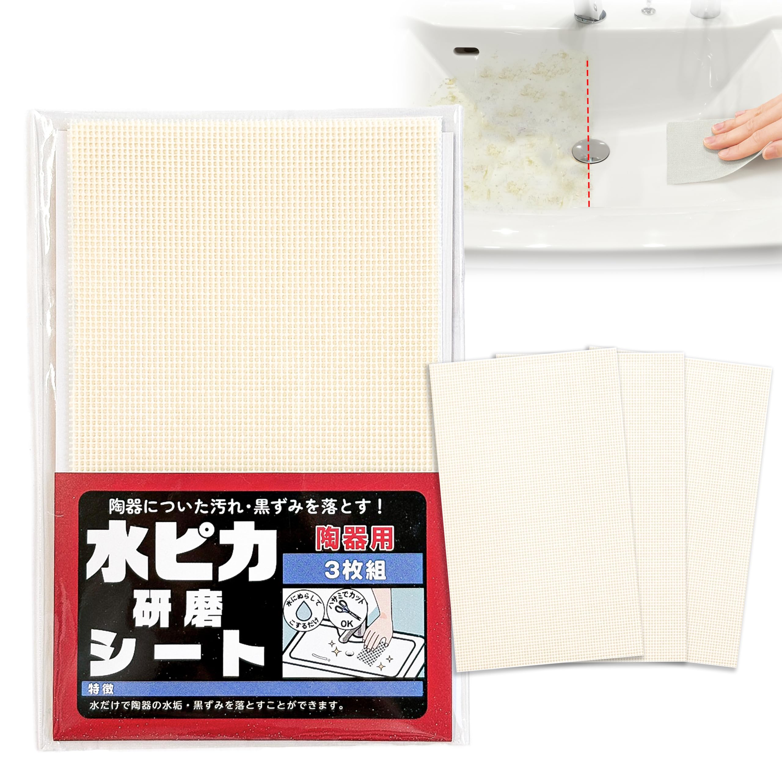 Amazon｜コモライフ 水ピカ研磨シート 陶器用 (3枚入) 掃除 汚れ落とし