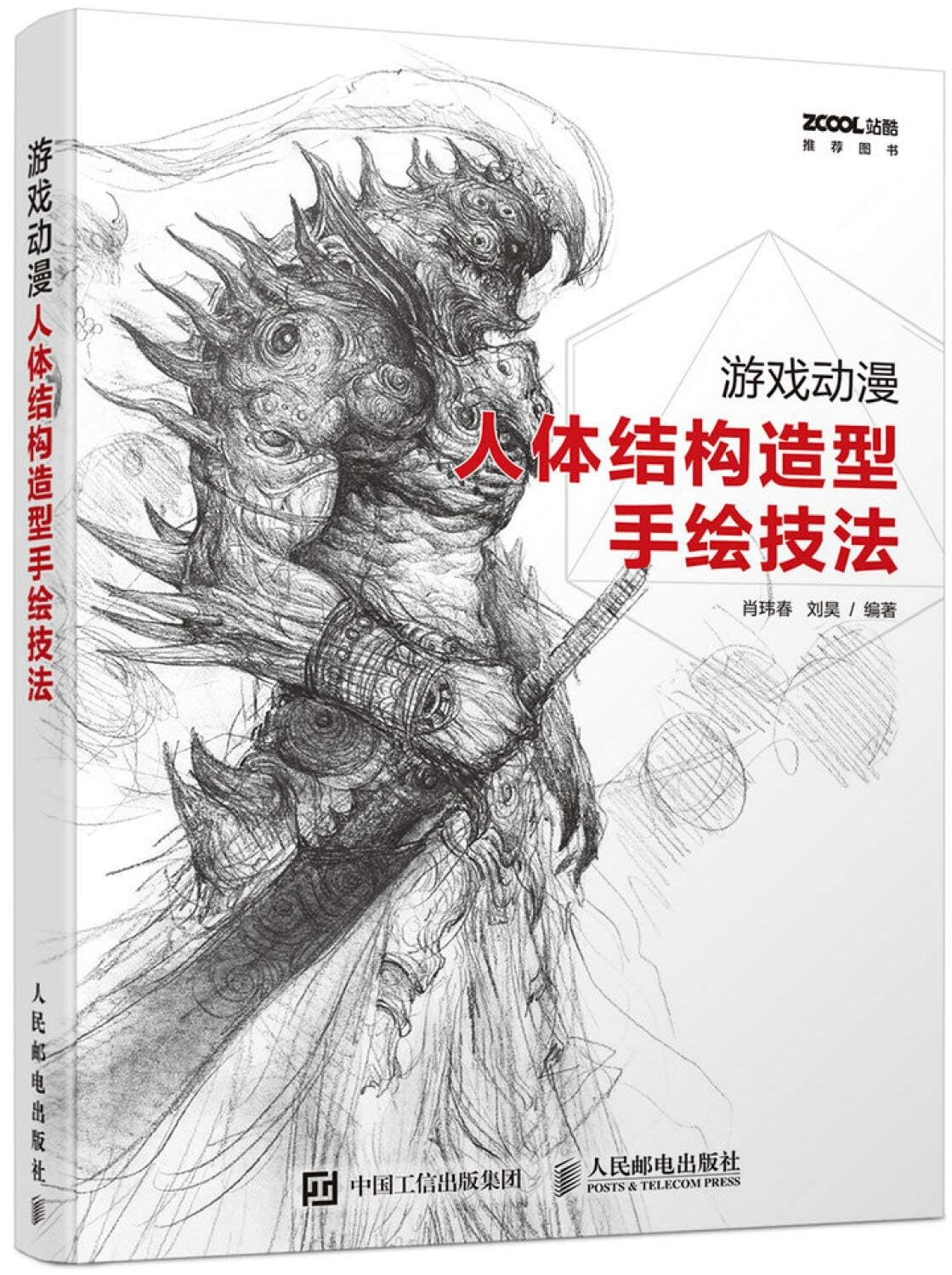 动漫人体结构表现技法专项训练(精)+游戏动漫人体结构造型手绘技法+人体结构原理与绘画教学 (JAYUAZIYU 游戏动漫人体结构造型手绘技法+人体结构原理与绘画教学+游戏动漫人体结构造型手绘技法)      Paperback – Picture Book, August 18, 2025