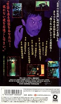 Amazon.co.jp: 稲川淳二の超こわい話 8 [VHS] : 稲川淳二, 稲川淳二: DVD