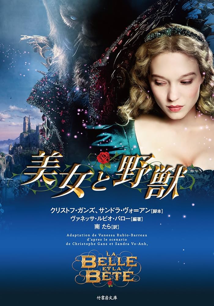 美女と野獣　実写映画版　ファンコ　4点セット 販売終了品】未開封品 美女と野獣 ◇実写版 ライブアクション