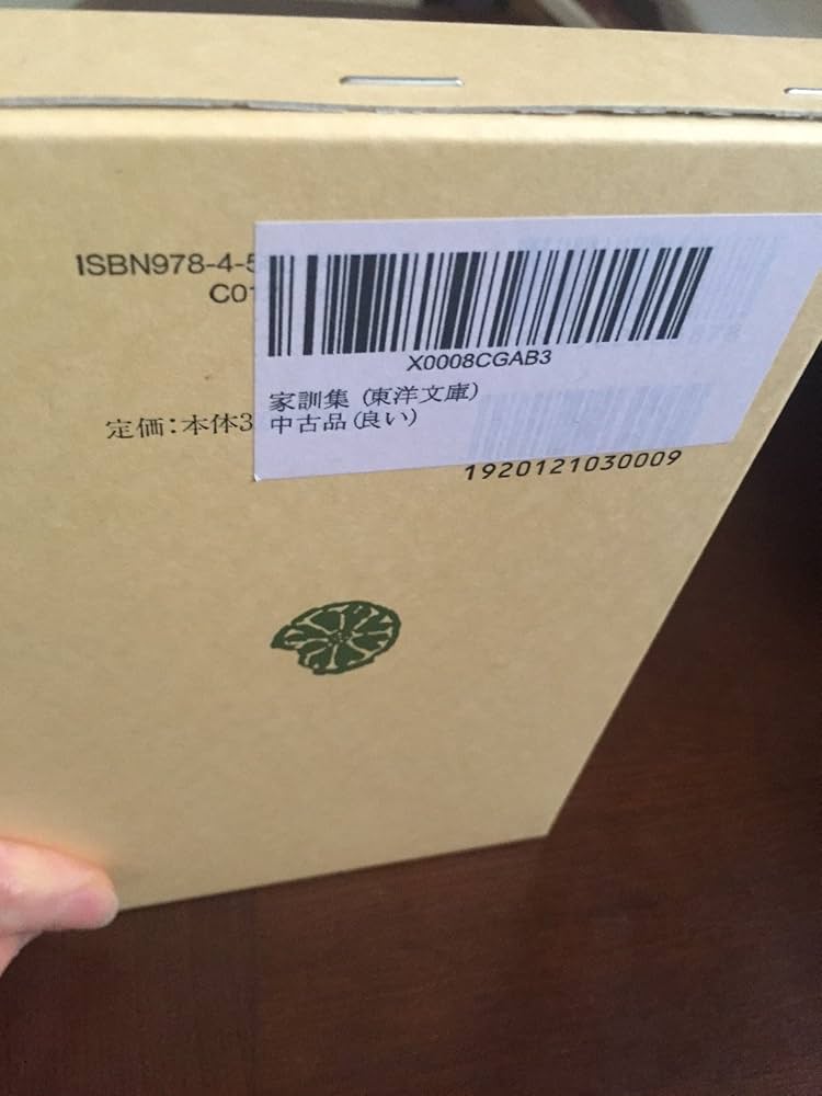家訓集 (東洋文庫 687) | 山本 眞功 |本 | 通販 | Amazon