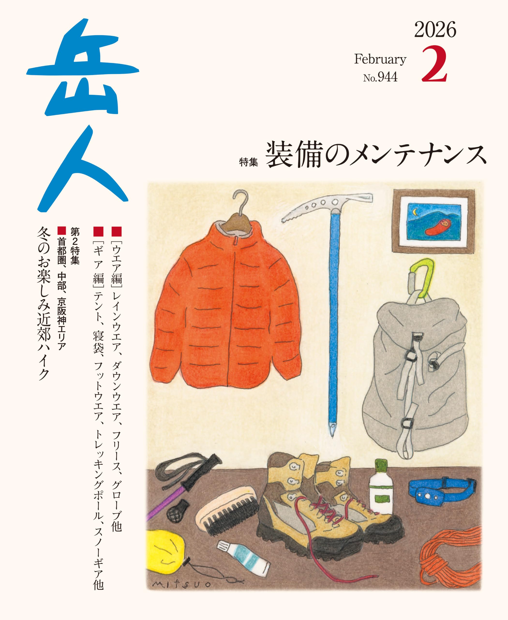 岳人 2026年 02 月号 [雑誌] | 岳人編集部 |本 | 通販 | Amazon