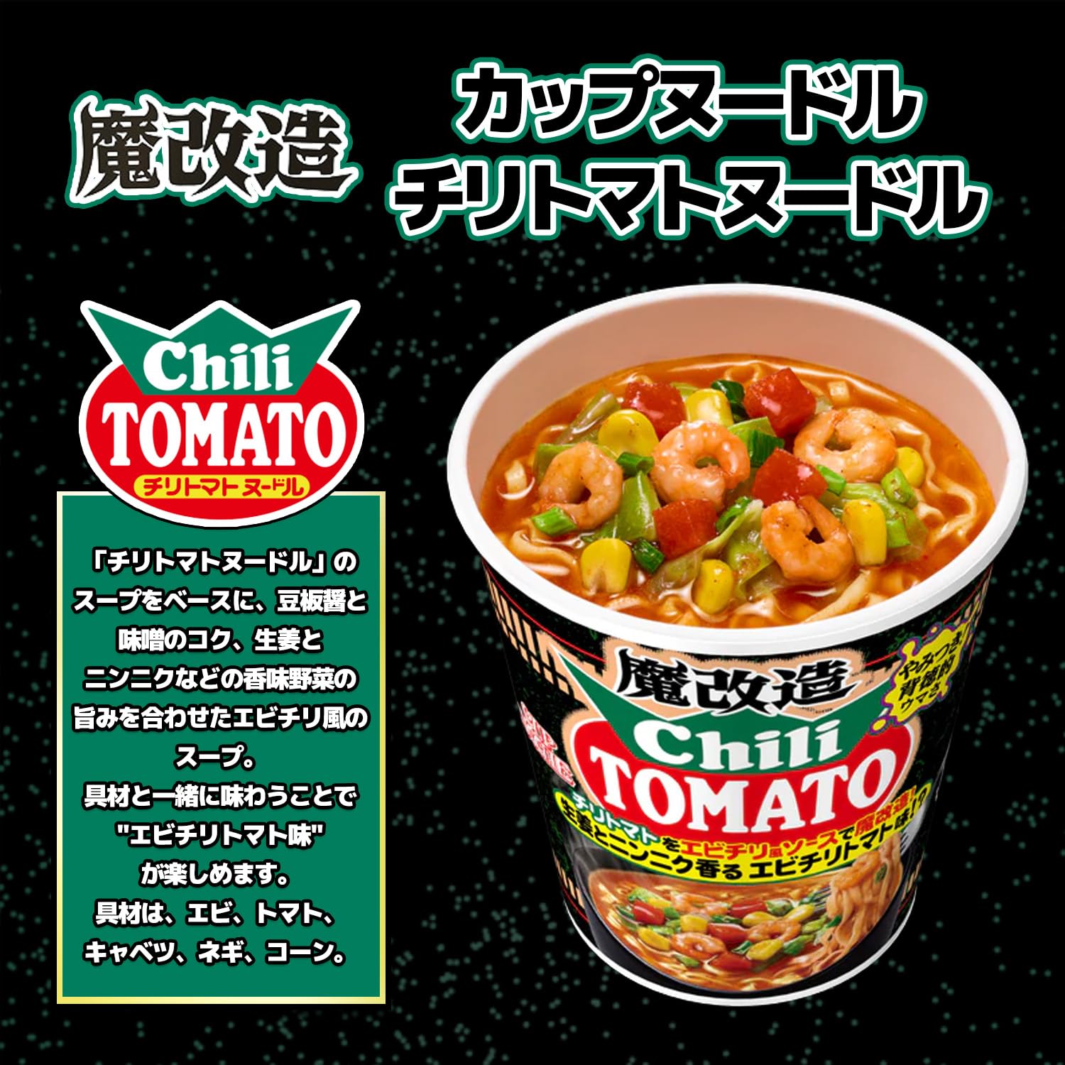 Amazon.co.jp: 魔改造 カップヌードル チリトマトヌードル 76g 20個 (1