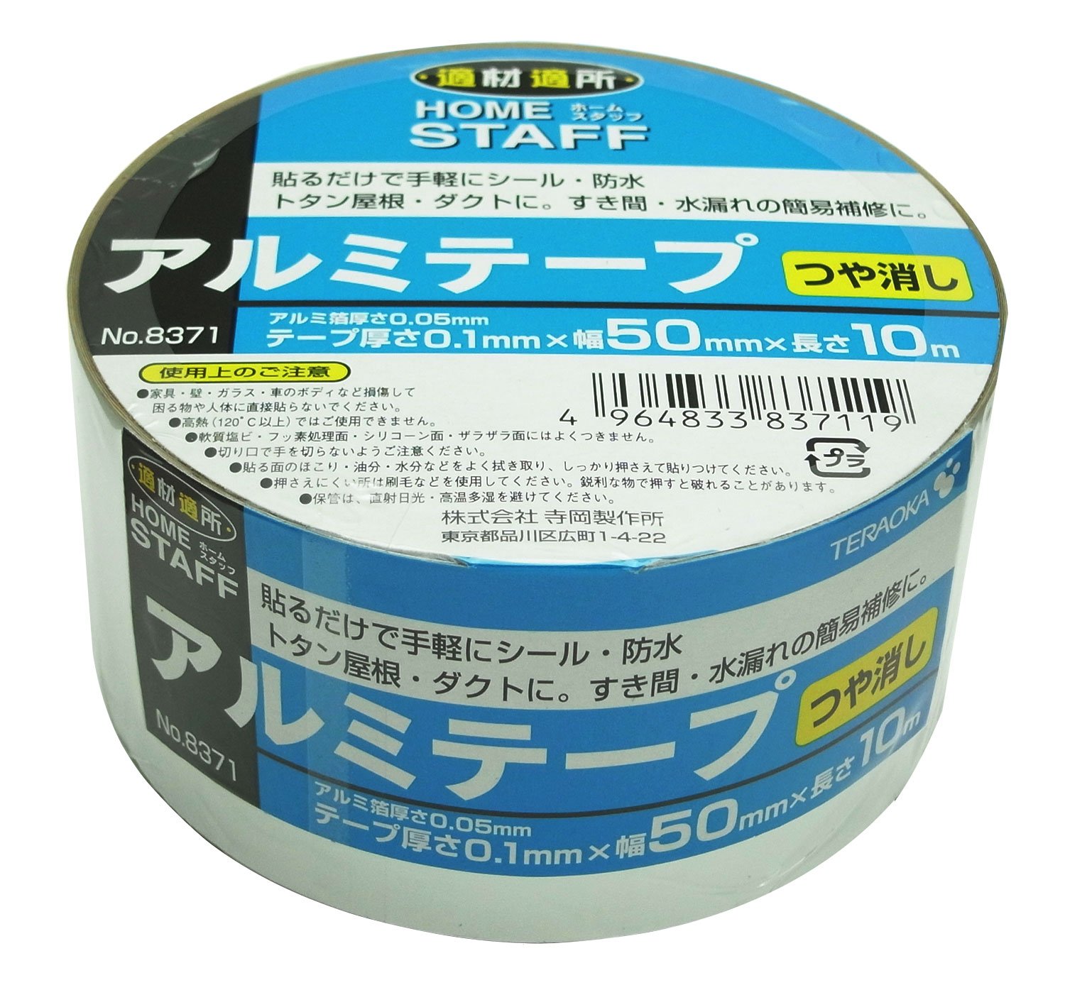 Amazon | 寺岡製作所 つや消し アルミテープ 幅50mmX長さ10m No.8371 