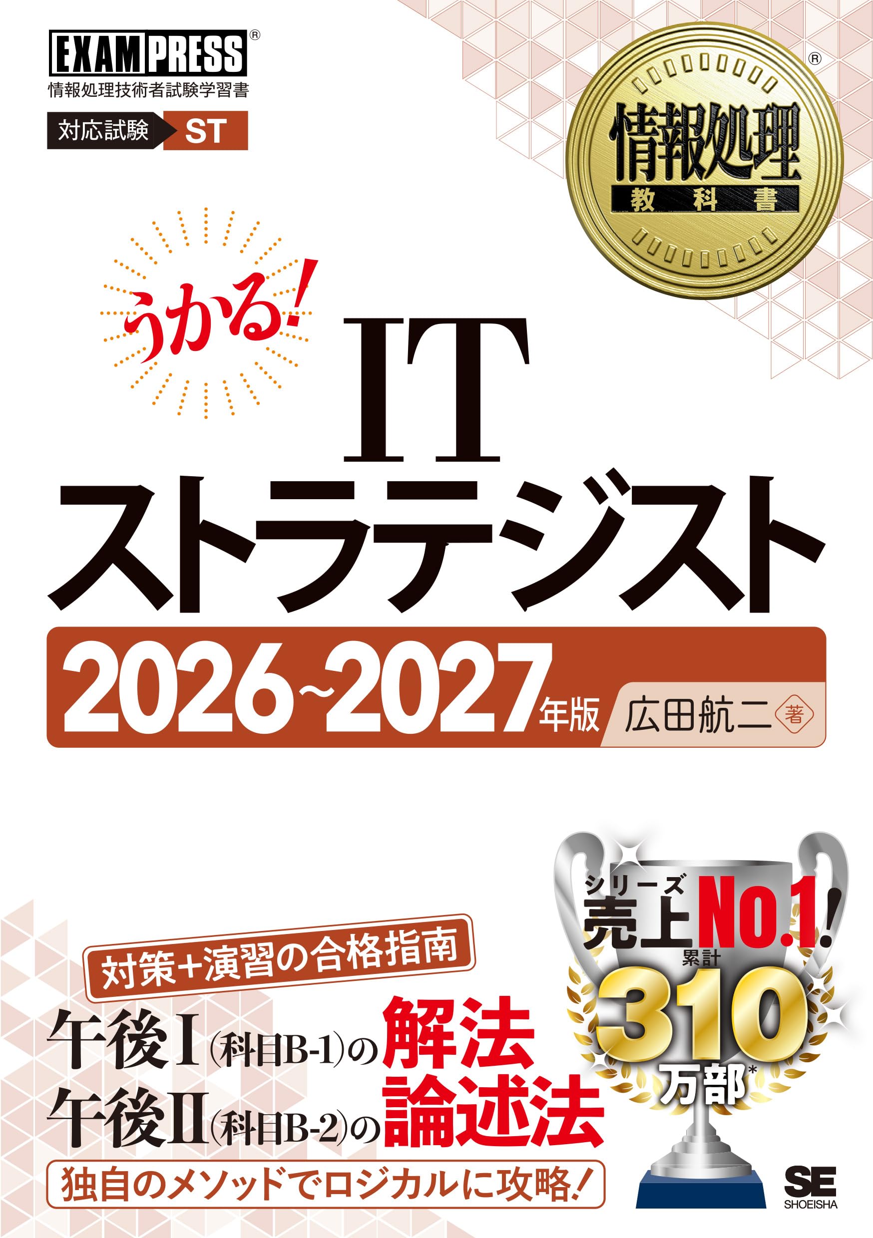 システム管理「専門知識＋記述式問題」重点対策 情報処理技術者試験対策書 ２００８/アイテック/アイテック（単行本（ソフトカバー）） 新版 システム監査技術者「専門知識+午後問題」の重点対策