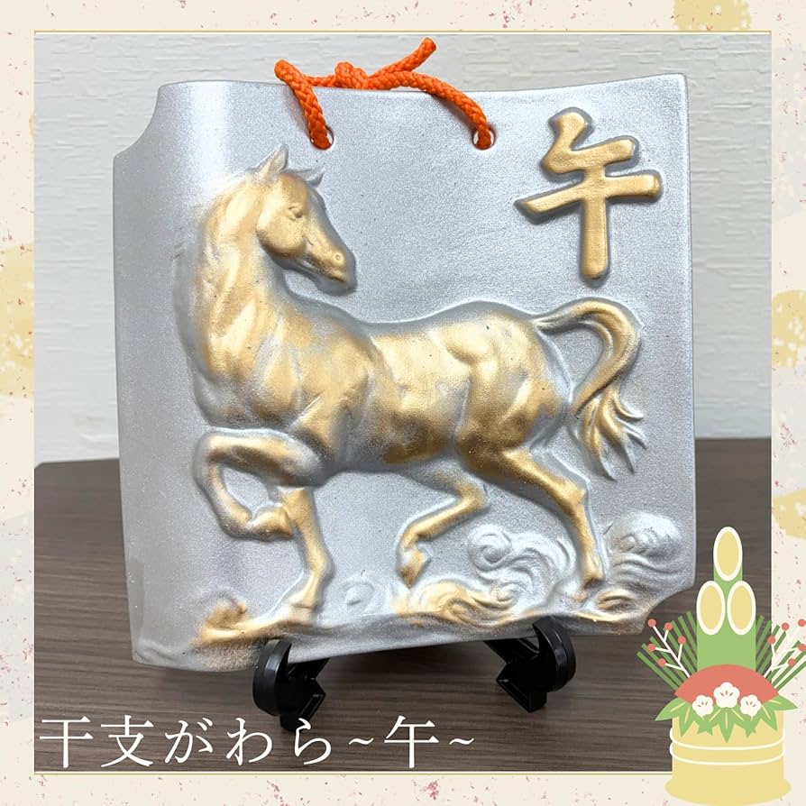 干支（十二支）瓦 置物 Amazon.co.jp: (ADOSSY) 干支瓦 午 馬 2026 干支 置物 うま ウマ