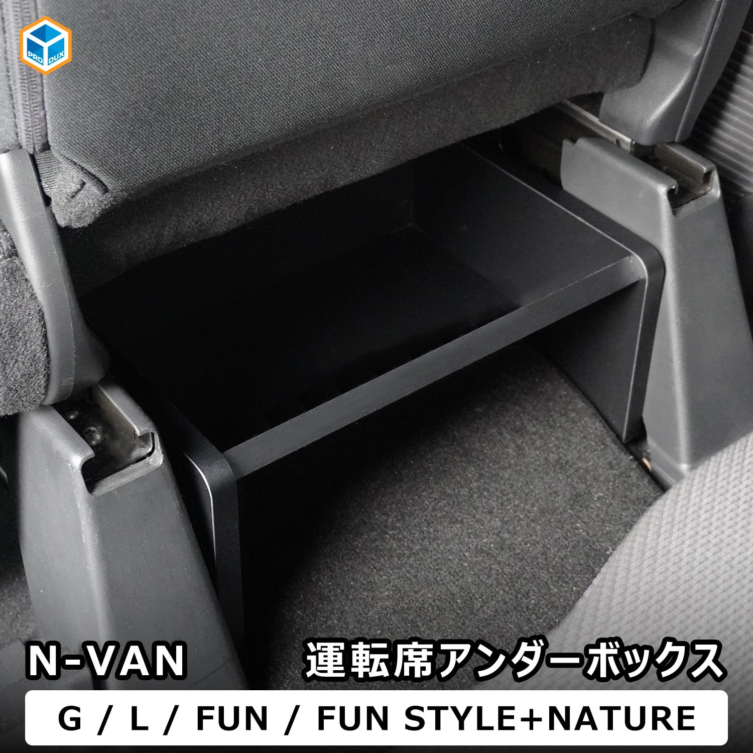 Amazon | プロダックス 【 ホンダ N-VAN 対応 運転席アンダーボックス