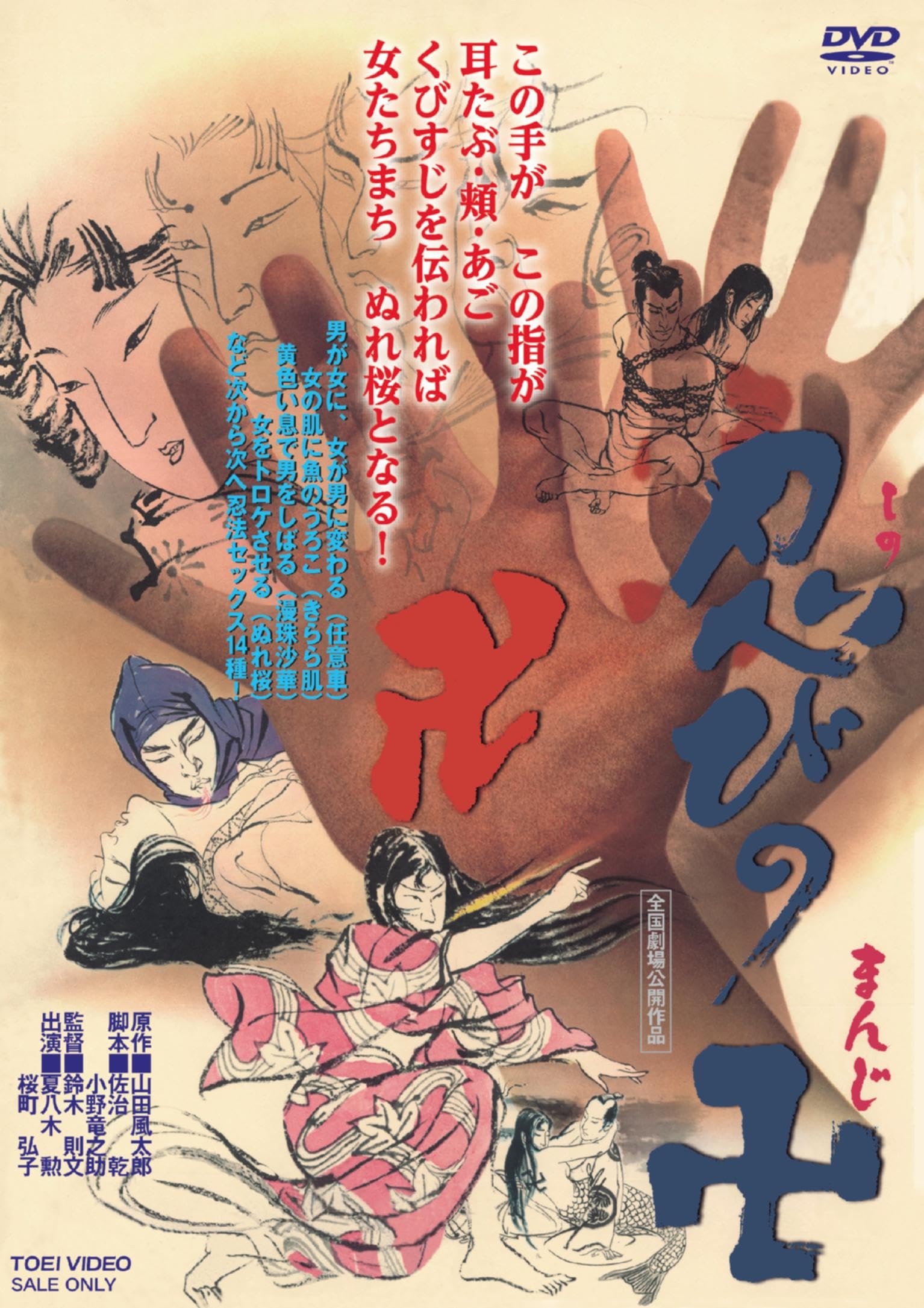 Amazon.co.jp: 忍びの卍 [DVD] : 夏八木勲: DVD