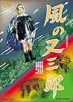 風の又三郎 [DVD] wyw801m 81R-bBgVW0L._AC_SY200_QL15_.jpg