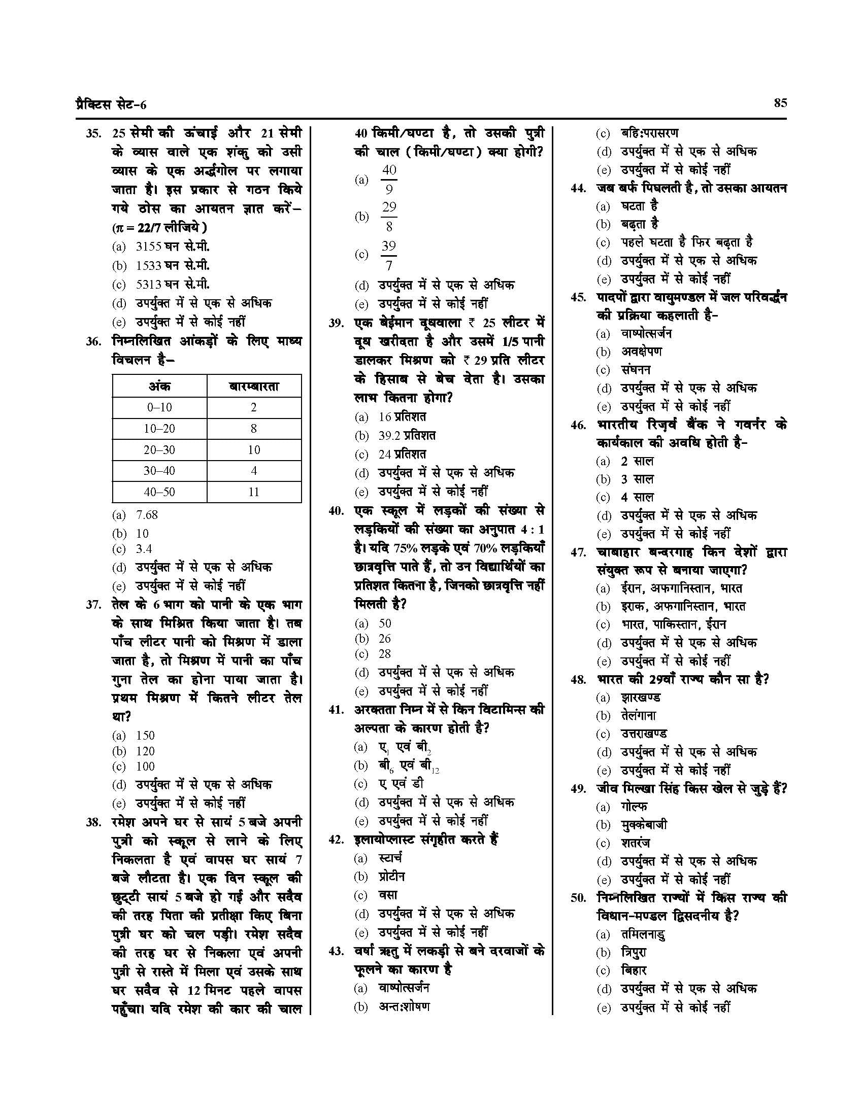 Bihar Niyojit Shikshak Vigyan Class 9 to 10 (BPSC TRE 3 Special Teacher Science) 20 Practice Workbook in Hindi 3