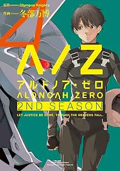 【中古】 ＡＬＤＮＯＡＨ．ＺＥＲＯアンソロジーコミック ２/芳文社 ALDNOAH.ZERO アルドノア・ゼロ アンソロジーコミック (2
