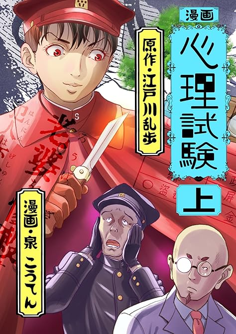 『漫画 心理試験 下』の表紙イラスト 電子書籍 漫画