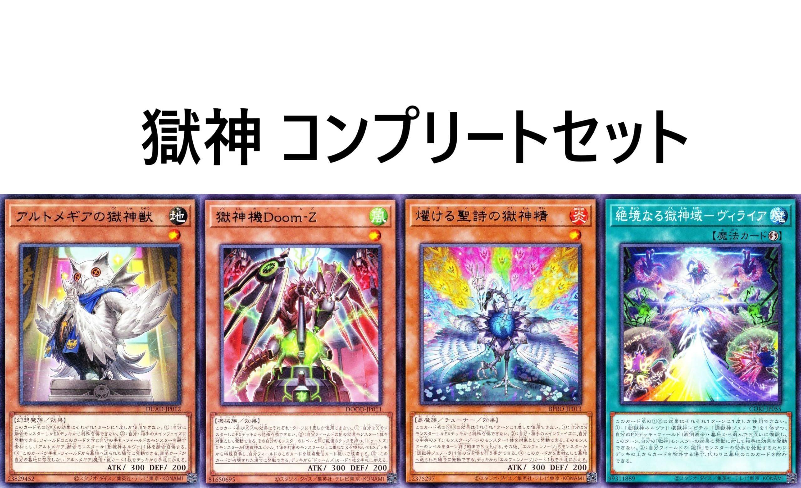 Amazon.co.jp: 【本格構築】獄神デッキ 調獄神 ジュノーラ 混絶獄神