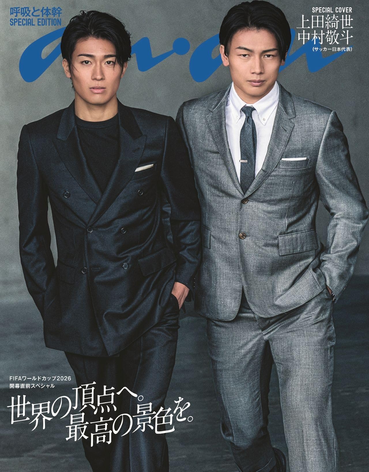 anan No.2499 Special Edition[呼吸と体幹／上田綺世＆中村敬斗