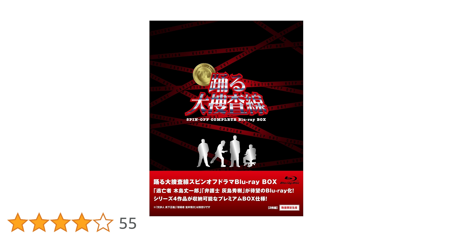 Amazon.co.jp: 踊る大捜査線 スピンオフドラマ Blu-ray BOX