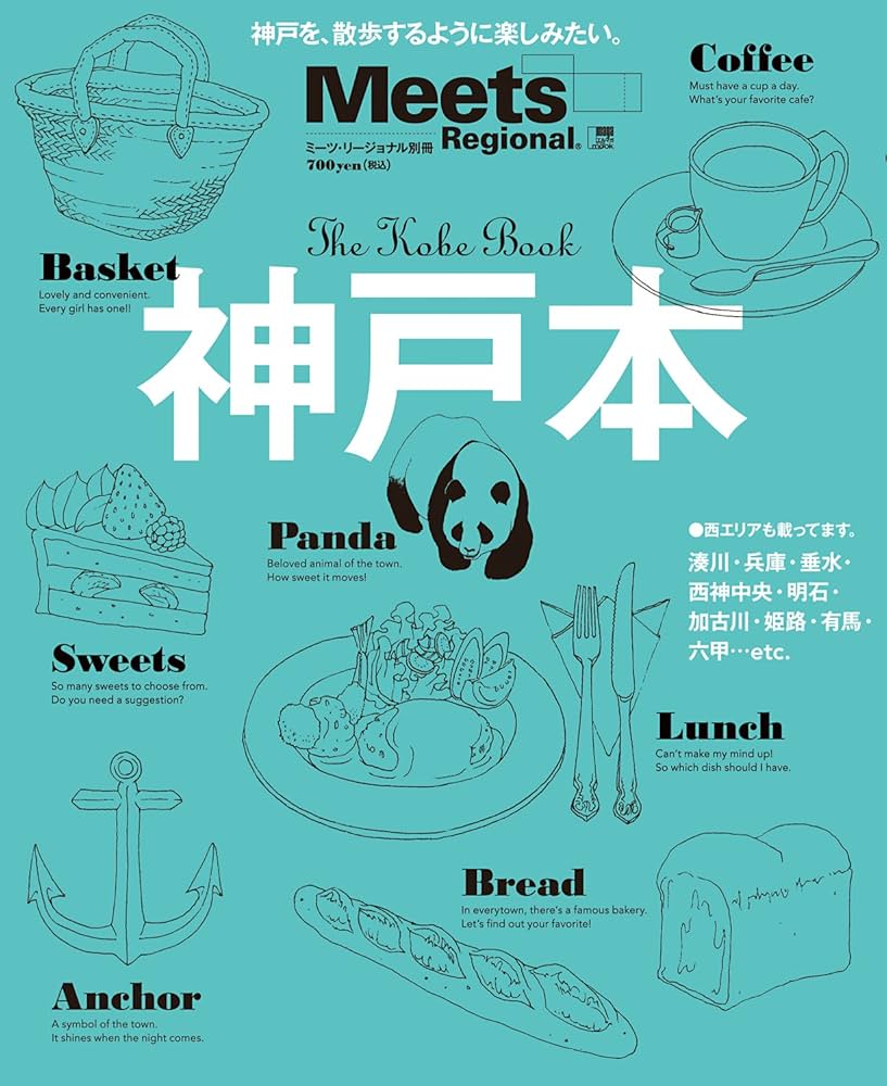 Amazon.co.jp: 神戸本 eBook : 京阪神エルマガジン社: Kindleストア