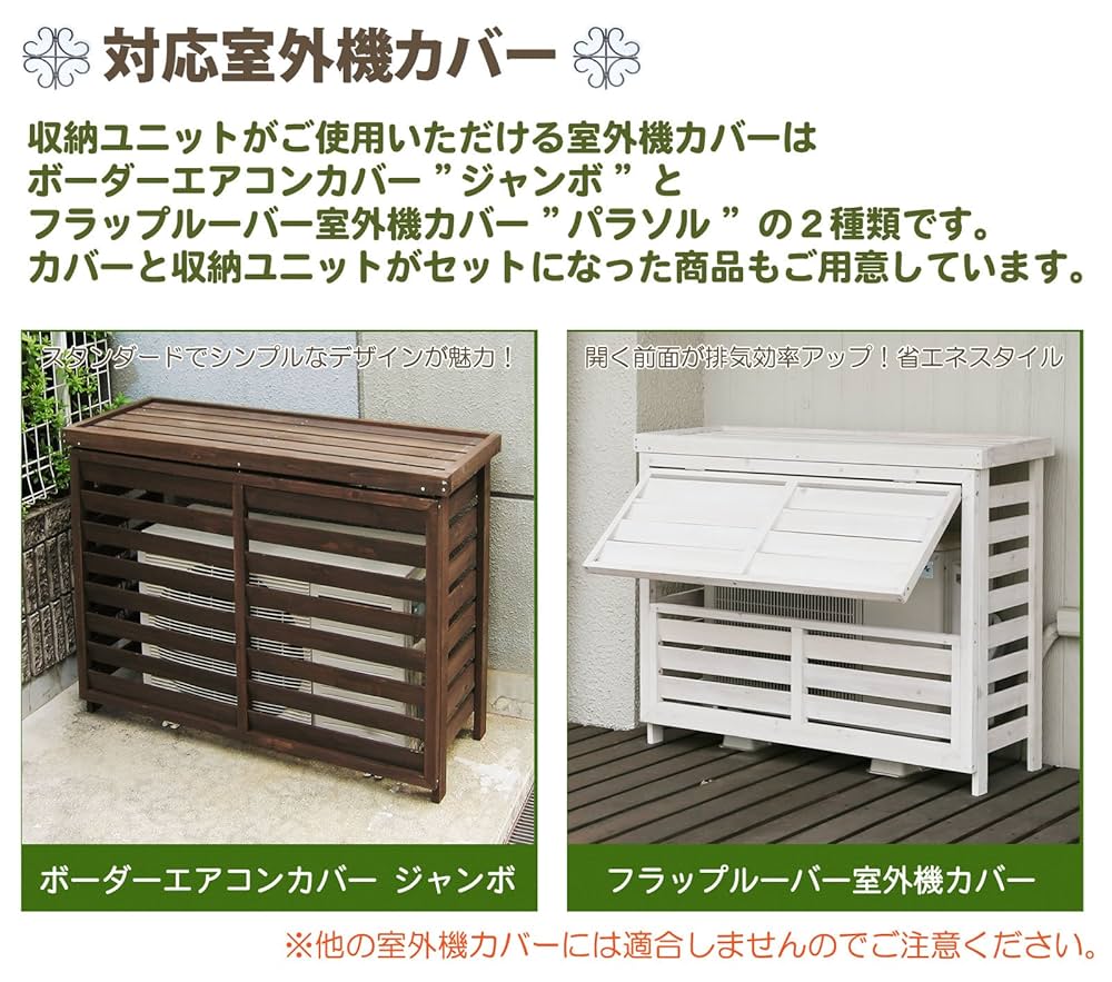 【OKC7】ガーデンガーデン エアコン室外機カバーボックス ジャンボ(大型対応) Amazon | ガーデンガーデン エアコン室外機カバーボックス