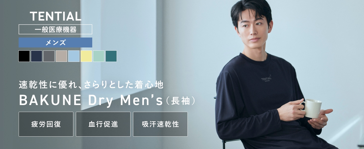 Amazon | [TENTIAL] BAKUNE Dry Men's リカバリーウェア 上下セット