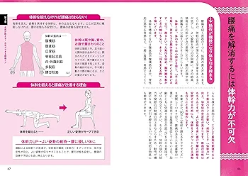 Amazon.co.jp: 専門医がしっかり教える 図解 腰痛の話: 腰痛の