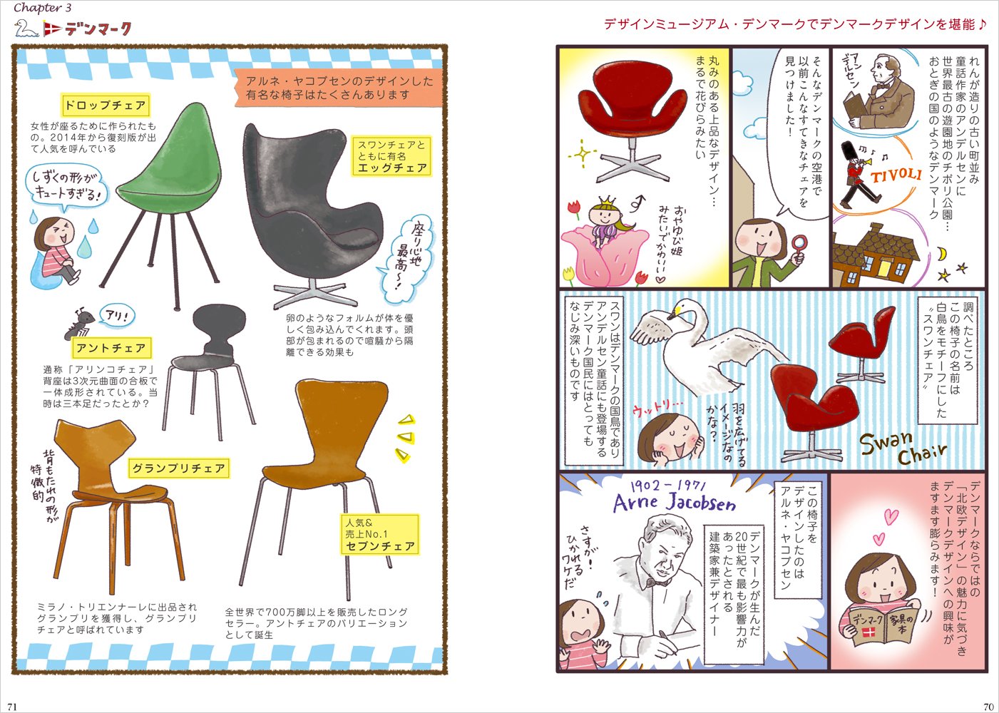 北欧が好き 2 建築 デザインでめぐるフィンランド スウェーデン デンマーク ノルウェー 地球の歩き方コミックエッセイ ナシエ 本 通販 Amazon