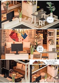 Amazon | moin moin ドールハウス ミニチュア 手作りキット