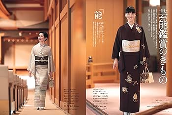 美しいキモノ2024年秋号 | ハースト婦人画報社 |本 | 通販 | Amazon