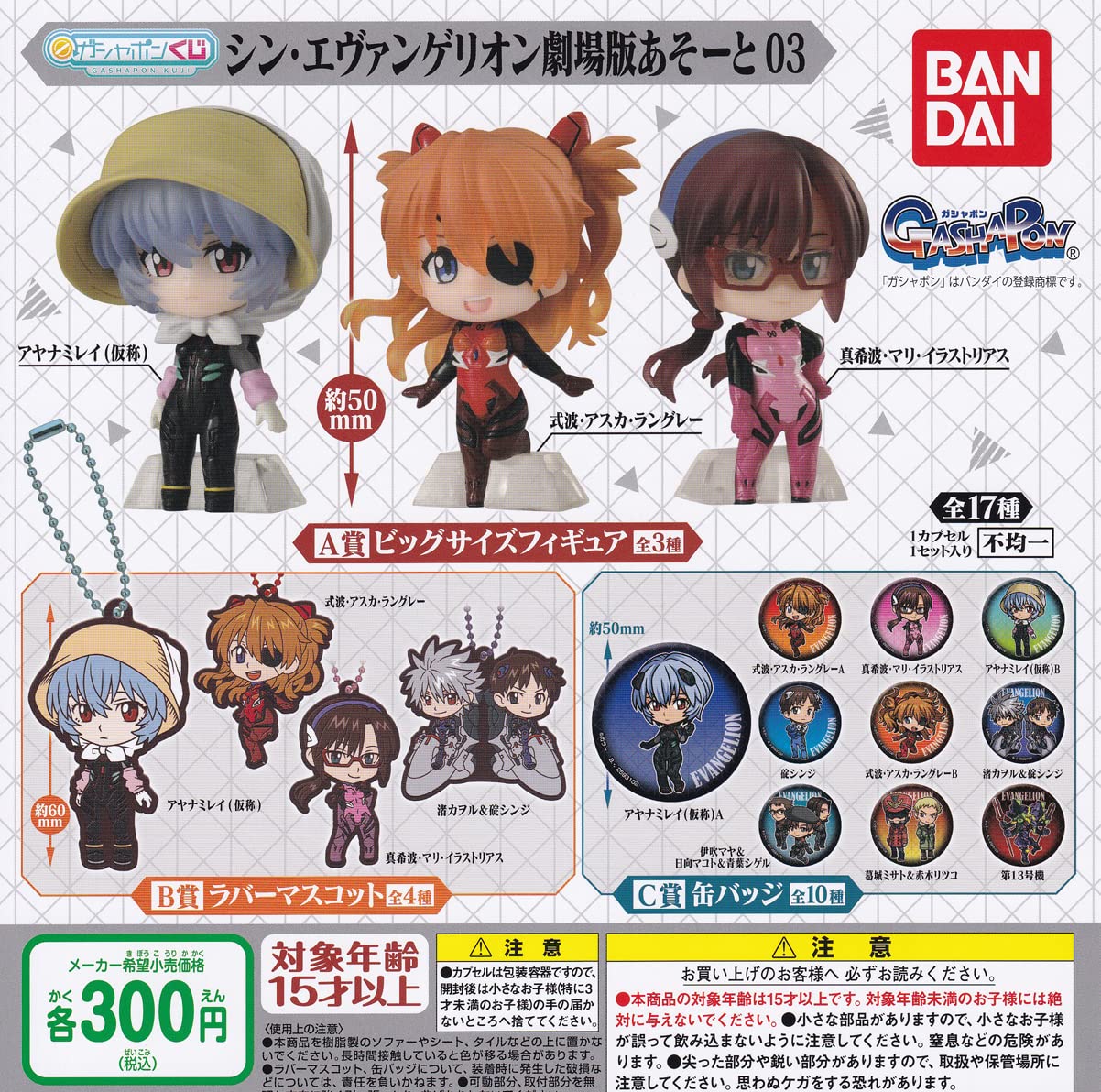 3) エヴァ 缶バッジ 式波・アスカ・ラングレー 【公式通販】