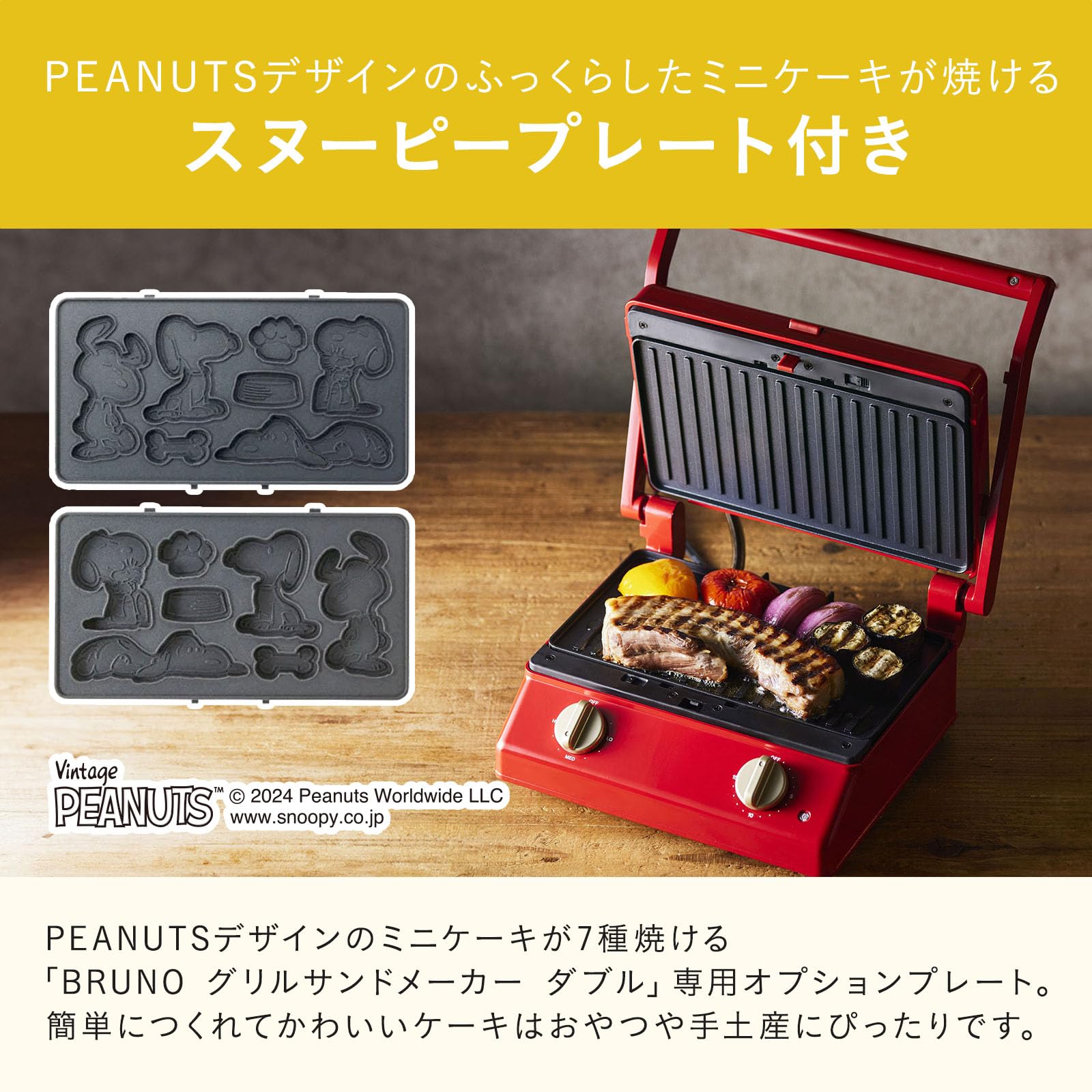 Amazon | BRUNO ブルーノ PEANUTS ピーナッツ グリルサンド