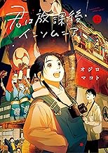 君は放課後インソムニア（１２） (ビッグコミックス)