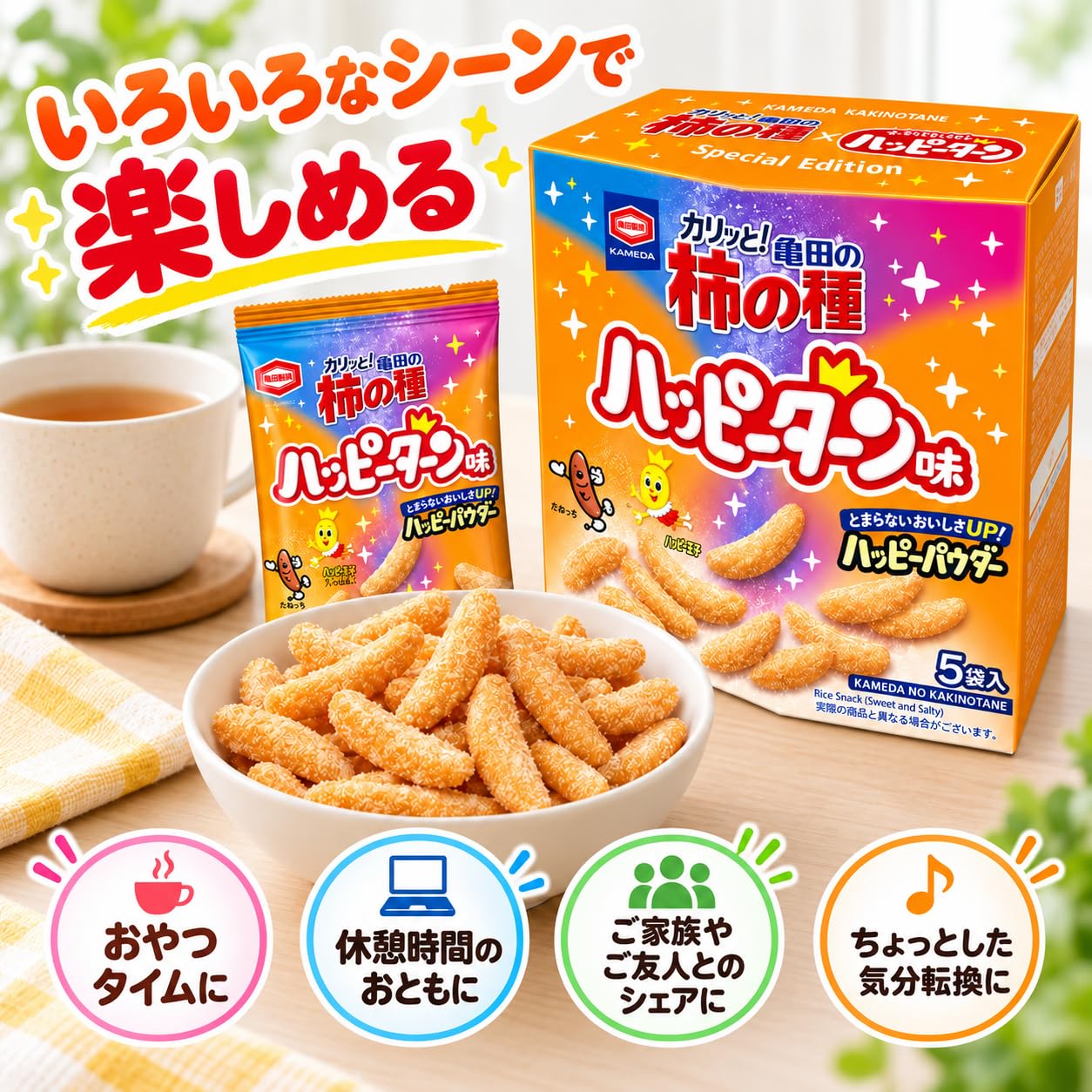 限定★12袋★亀田の柿の種 ハッピーターン味 Amazon.co.jp: 亀 田 の 柿 の 種 ハッピーターン味 75g : 食品・飲料