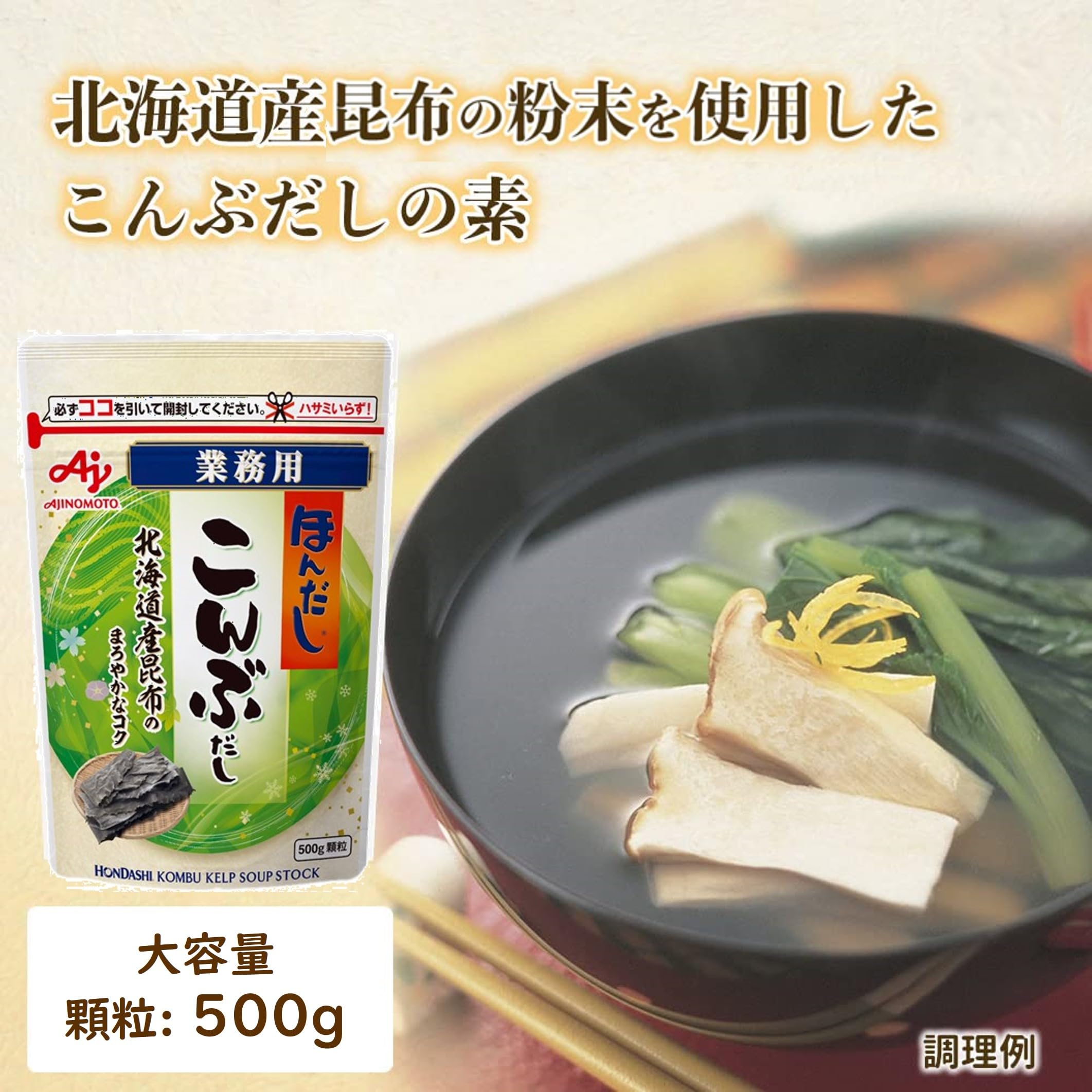 Amazon.co.jp: ほんだし 味の素 こんぶだし 業務用 500g袋 だしの素