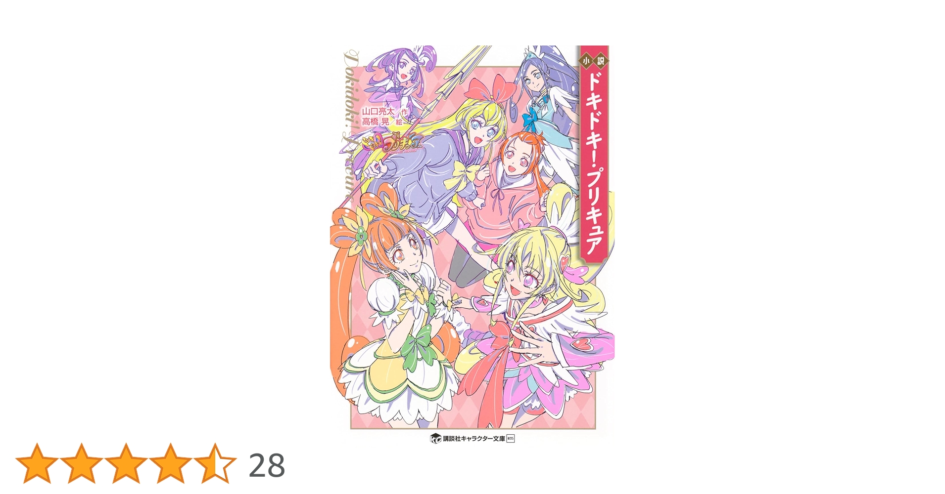 プリキュア関連本 スマイルプリキュア! 1 (講談社のテレビ絵本 1528 おともだち