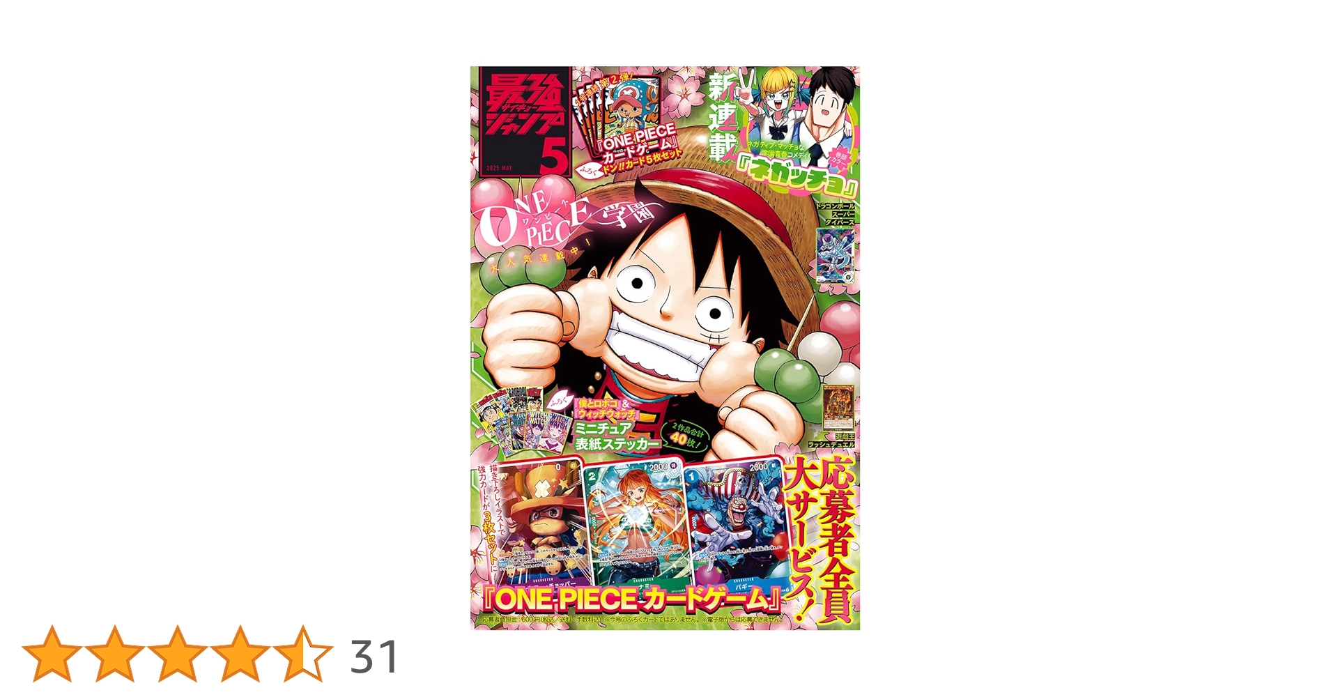 2025年最強ジャンプ５月号スペシャルパック　未開封 6パックセット Amazon.co.jp: 最強ジャンプ 2025年5月号 eBook : 最強ジャンプ